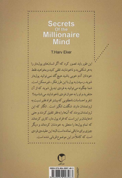 اسرار ذهن ثروتمند